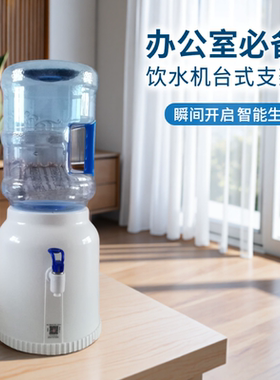 台式简易饮水机小型方便耐用