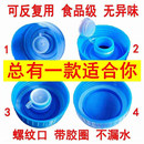 纯净水桶盖子专用盖桶装 水密封盖大桶饮水桶塑料水桶盖单卖螺纹小