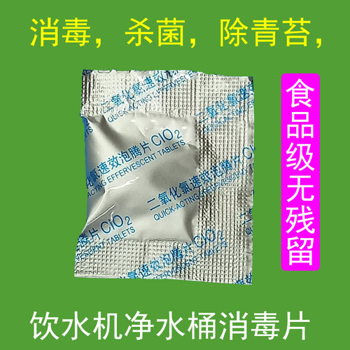 饮水机消毒剂纯净水桶去青苔清洁片清洗剂家用清除水碱食品级