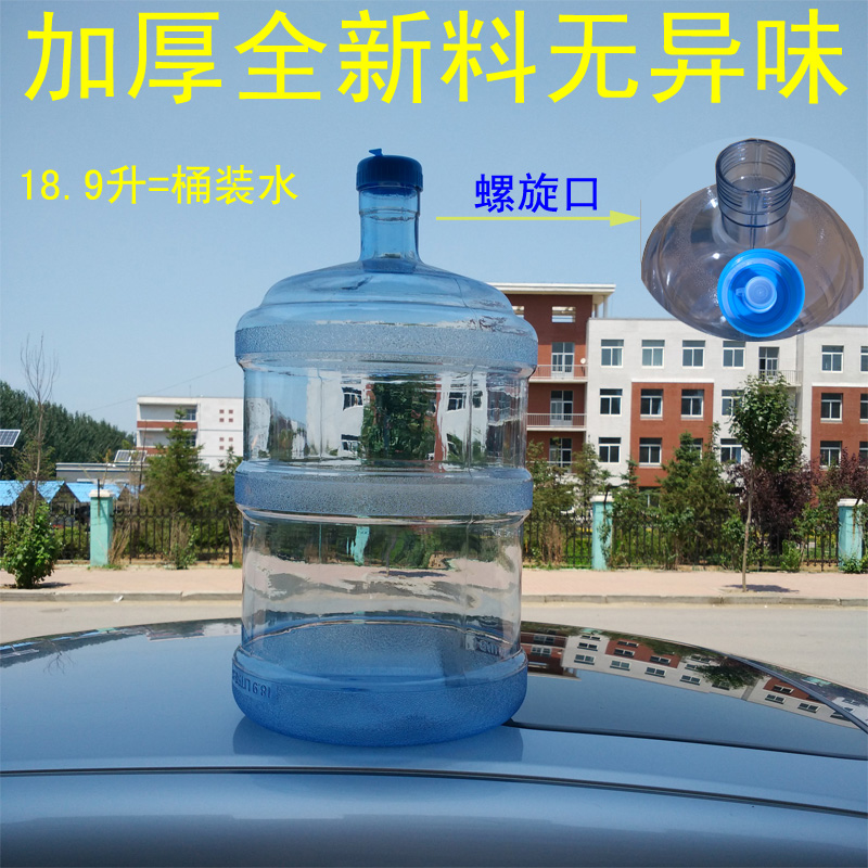无把手18.9升PC螺旋盖纯净矿泉桶装水水桶储水用无手柄饮水机家用