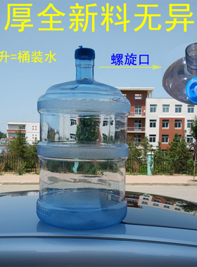 18.9升螺旋盖水桶饮水机桶家用