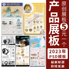 PS文创包装产品展板模板设计工业平面艺术插画排版PSD源文件素材