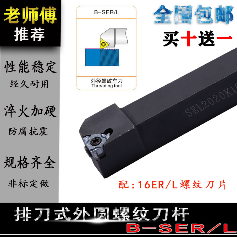 数控外圆螺纹刀杆排刀横装挑丝刀B-SEL1616H16 B-SER2020K16/1212 五金/工具 其他车刀 原图主图