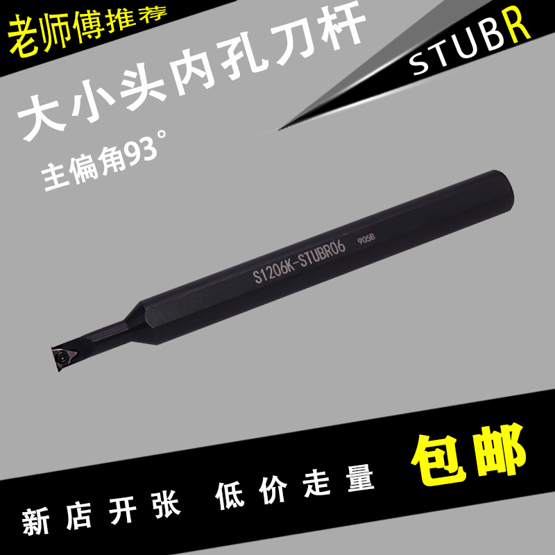 数控内孔镗孔刀杆93度 大小头刀杆S1206K/S0806J/S1207K-STUBR06 五金/工具 其他车刀 原图主图