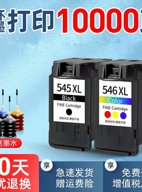 兼容佳能PG-545墨盒黑色CL546彩色ip2850MG2450 2250 2950打印机