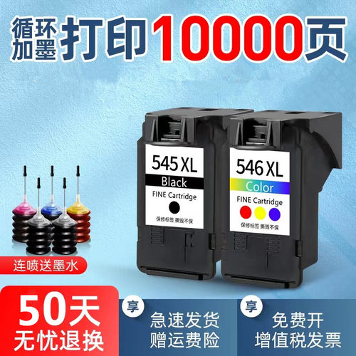 墨盒545546兼容彩色打印机墨盒