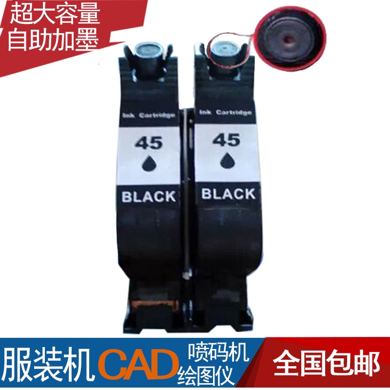 兼容45墨盒 cad服装绘图仪 喷绘机1280打印机惠普45 78可加墨墨盒
