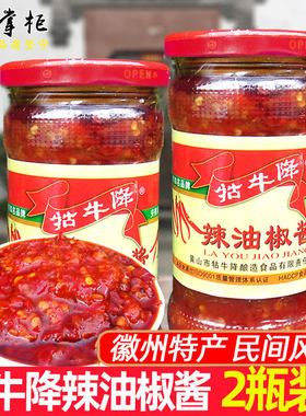 祁门牯牛降辣油椒酱270gX2瓶蒜蓉湖南辣椒酱调料剁椒安徽黄山特产