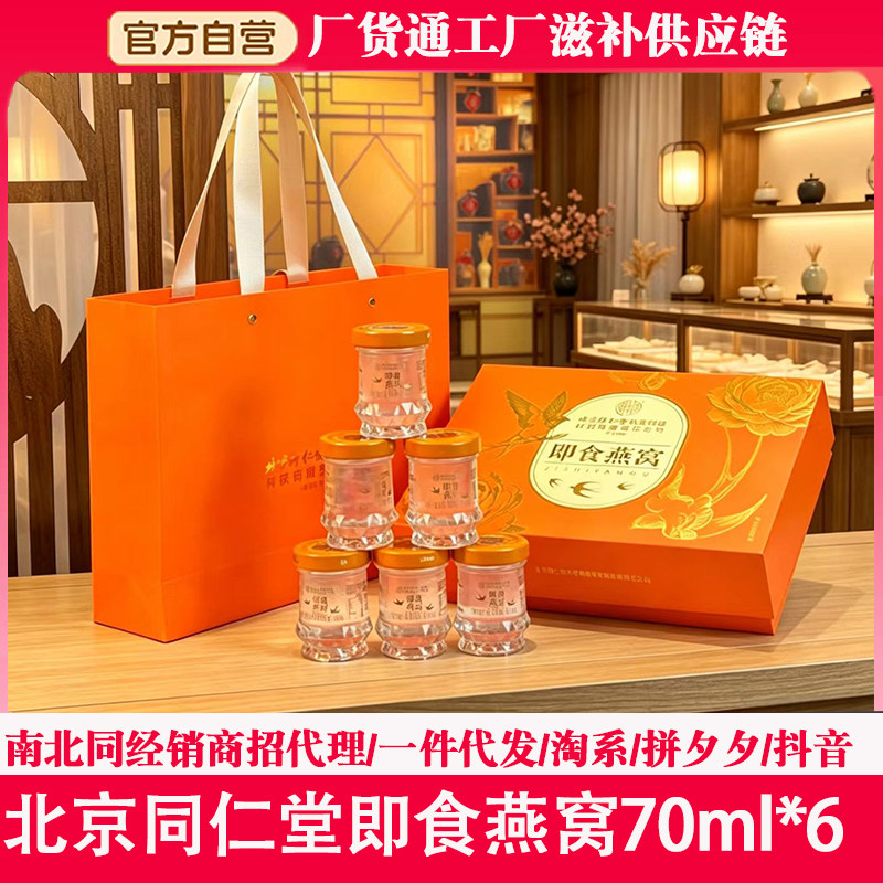北京同仁堂内廷上用冻干即食燕窝礼盒鲜正品孕妇炖营养滋补送礼盒