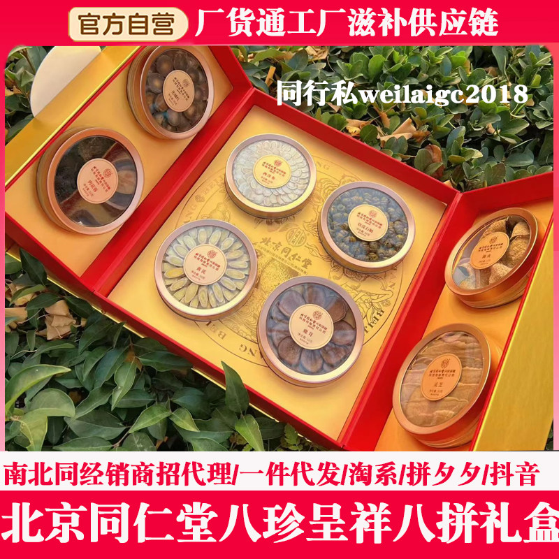 北京同仁堂吉祥如意四拼礼盒西洋参铁皮石斛灵芝鹿茸片肉苁蓉干货