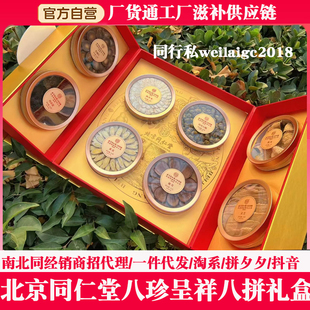 北京同仁堂吉祥如意四拼礼盒西洋参铁皮石斛灵芝鹿茸片肉苁蓉干货