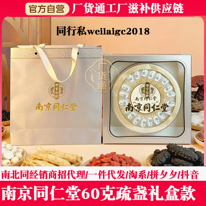 南京同仁堂燕窝礼盒疏盏30克