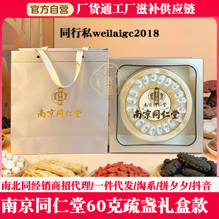 南京同仁堂燕窝礼盒疏盏30克