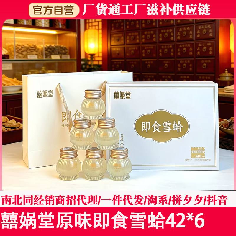 囍娲堂即食雪蛤原味林蛙油制品礼盒装吉林特产42克传统滋补品