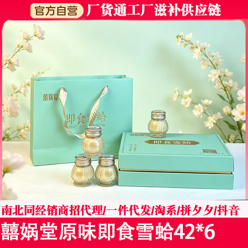 囍娲堂即食雪蛤桑葚林蛙油制品礼盒装吉林特产42克传统滋补品
