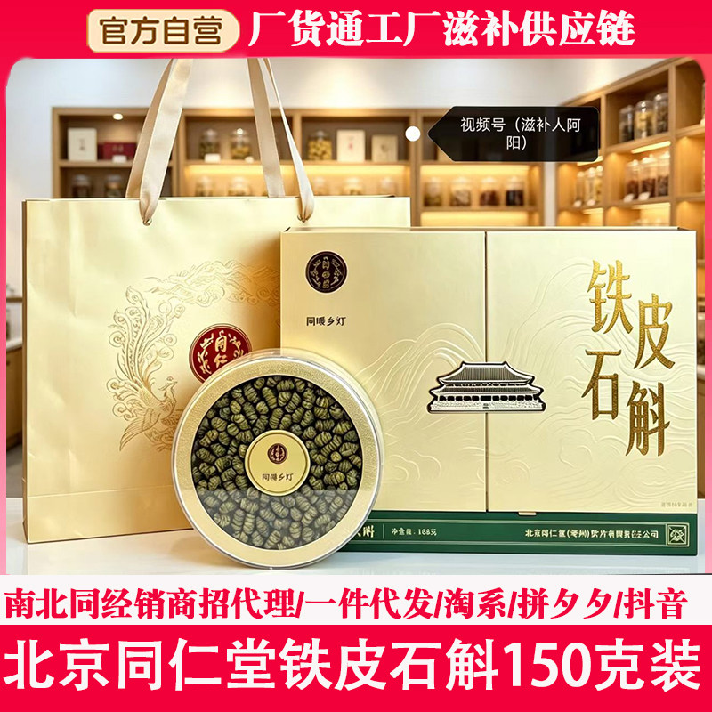 北京同仁堂铁皮石斛150克双龙牌西洋参枫斗药食同源滋补