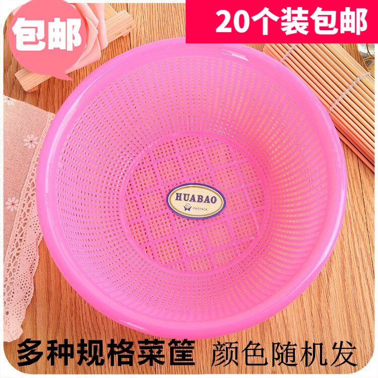 19cm洗菜筐圆形塑料筐25CM多色水果筐方筛淘米箩小孔收纳密篮20个
