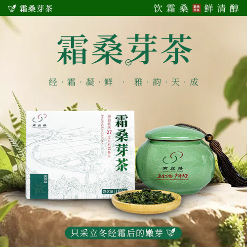 南丝路大凉山有机霜桑芽茶罐装