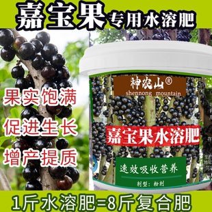 嘉宝果专用肥料果树肥珍宝果氮磷钾复合肥加宝果树葡萄有机水溶肥