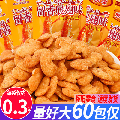 欣荣荣留香展翅味20g8090后怀旧零食儿时怀旧锅巴薯片大礼包