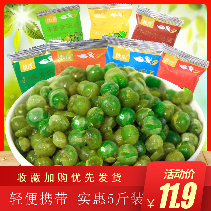 秋成青豆子1000g蟹黄味青豌豆多口味好吃得小包装零食蒜香原味