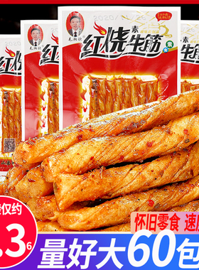 毛湘德红烧素牛筋辣条5毛钱校园小包装90后儿时怀旧童年麻辣零食