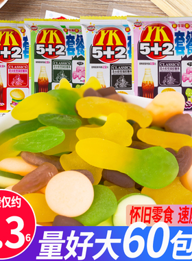 5+2橡皮糖果水果糖软糖童年怀旧糖果小时候的趣味小零食