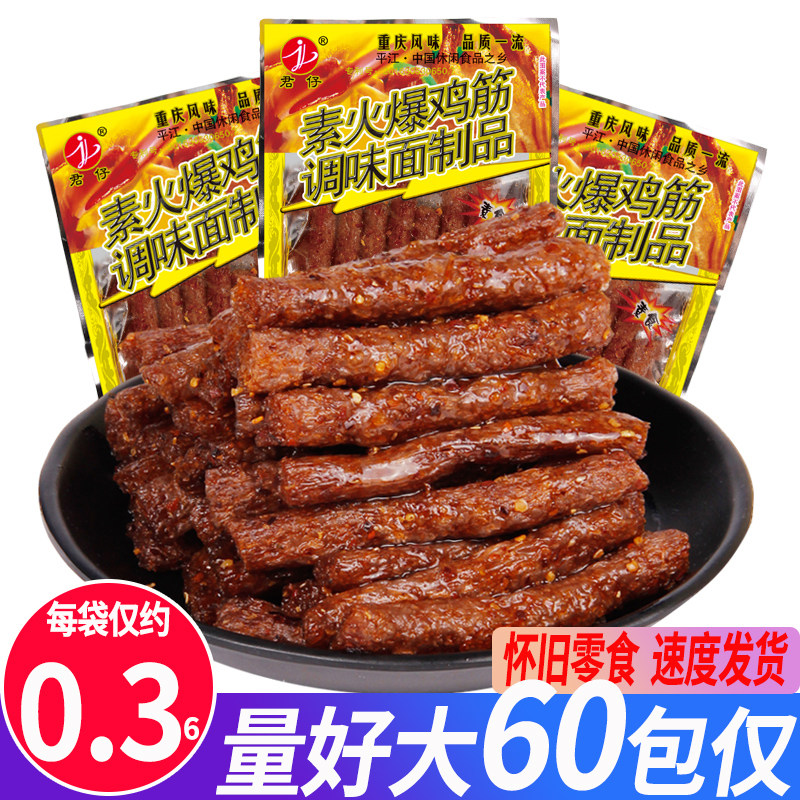 君仔素火爆鸡筋辣条辣棒面筋后校园怀旧儿时网红麻辣零食小吃特产,零食/坚果/特产,面筋制品,淘宝优惠券,粉丝福利购,淘宝优惠卷