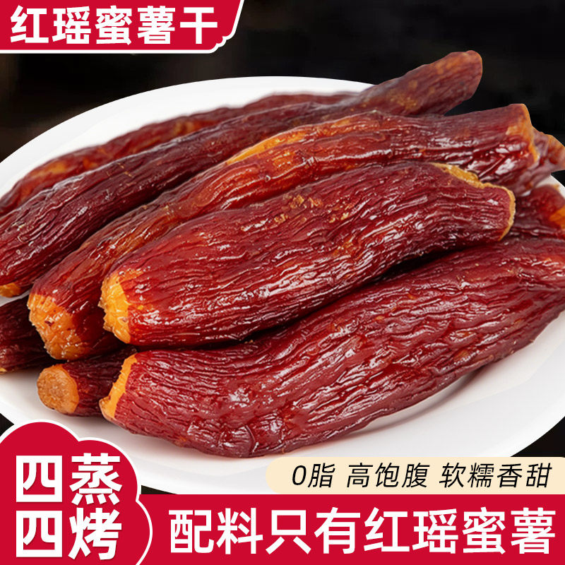 红瑶蜜薯干红薯条开袋即食