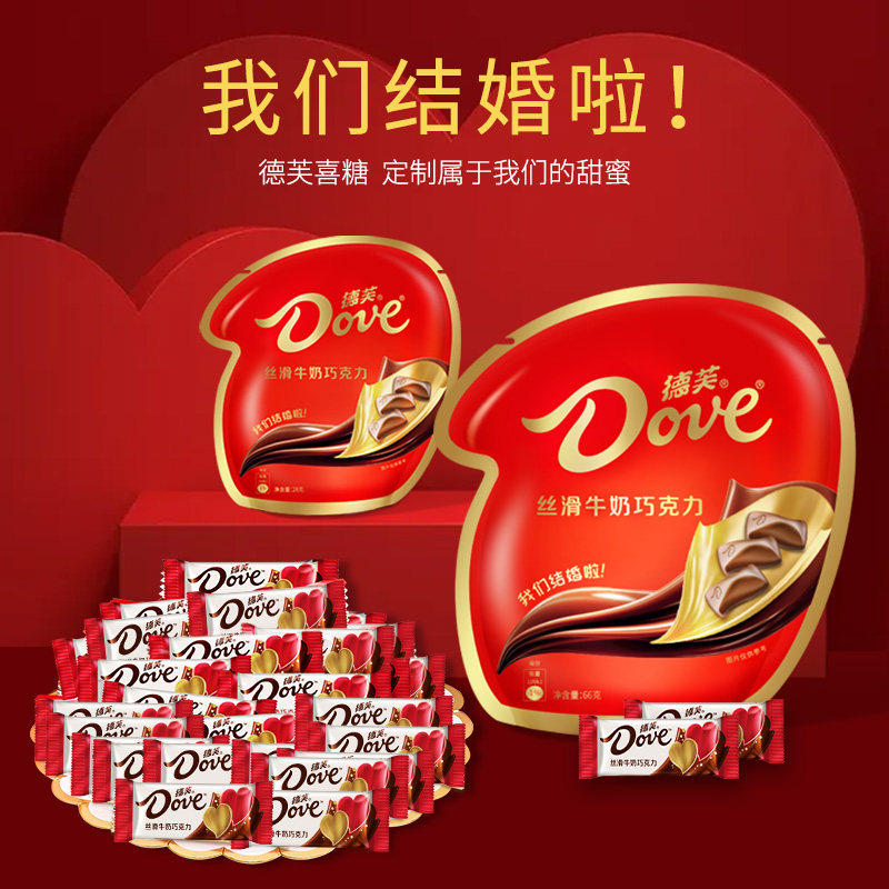 德芙巧克力喜糖婚庆定制小巧粒喜糖婚糖伴手礼盒成品含糖结婚礼袋