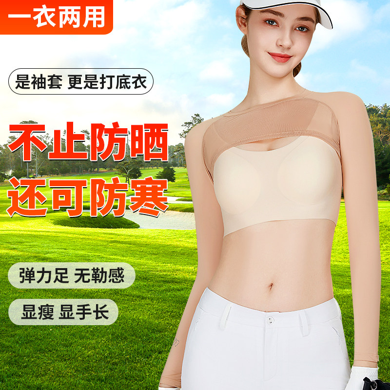 高尔夫女士防晒连肩袖套户外运动健身长袖透气冰丝速干遮阳打底衣