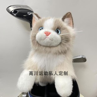 高品质布偶猫咪高尔夫球杆套定制一号木杆套三五号木球道木杆头套