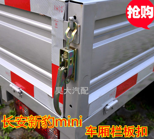 适配 长安新豹mini栏板扣 星豹跨越王小货车拦板扣货厢锁扣尾门扣