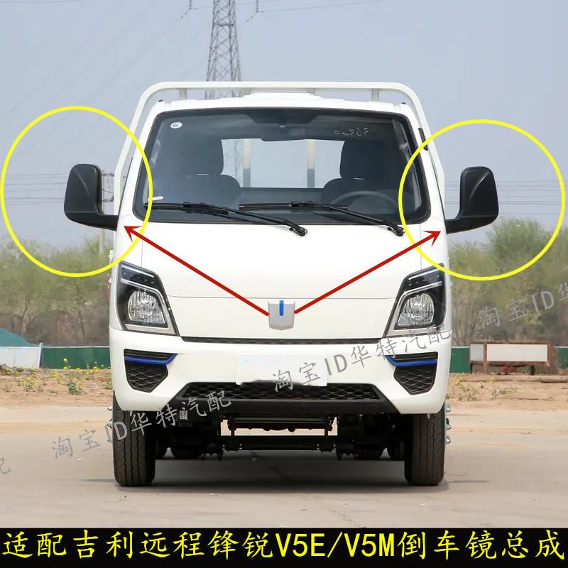 远程锋锐V5E后视镜总成V5M倒车镜
