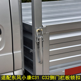 适配东风小康C31 C32侧门栏板锁扣 货车边门货箱挂钩箱板拉手配件