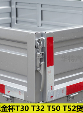 适配华晨金杯T30 T32 T50 T52货车尾门栏板锁扣 货箱挂钩拉手配件