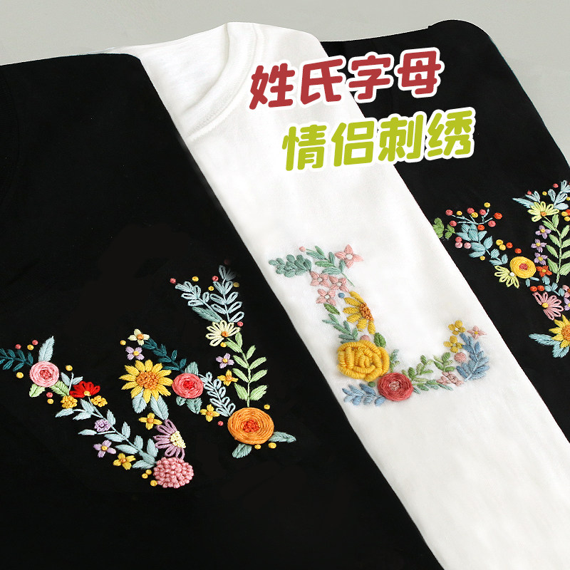 姓氏字母刺绣diy情侣t恤手工短袖衣服材料包送男友2024新款夏季女