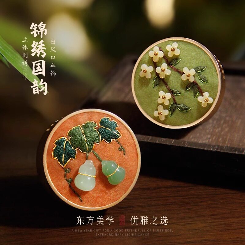 刺绣diy材料包车载香薰片汽车香片手工礼物情人节送男朋友女朋友