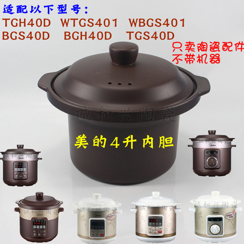 美的电炖锅白陶瓷盖子内胆