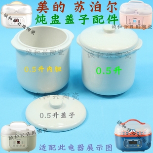 适配电炖盅陶瓷内胆炖锅DZ10YC822 922P内胆盖子1升陶瓷盖子配件
