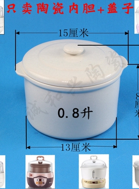 小熊隔水炖电炖盅炖锅陶瓷内胆盖子配件0.8L升103/1071/1081/1091