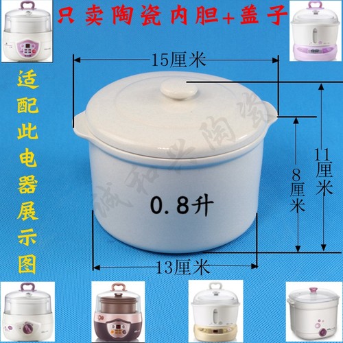 小熊隔水炖电陶瓷配件内胆盖子
