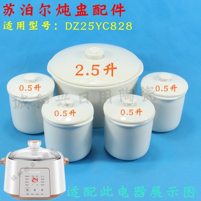 隔水炖内胆盖子SUPOR/苏泊尔陶瓷