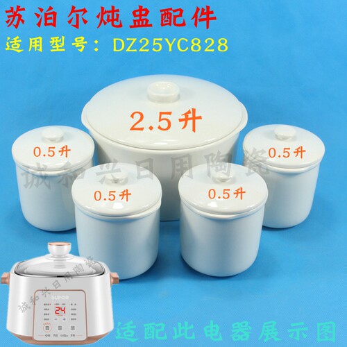隔水炖内胆盖子SUPOR/苏泊尔陶瓷