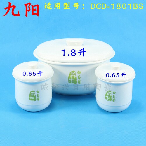 九阳陶瓷电炖锅DGD-1801BS隔水电炖盅内胆盖子1.8L0.65升原装配件