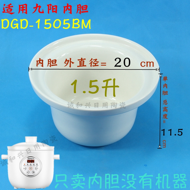 九阳1.5L电炖锅陶瓷煲汤锅炖盅内胆盖子DGD-1505BM内胆盖子原配件