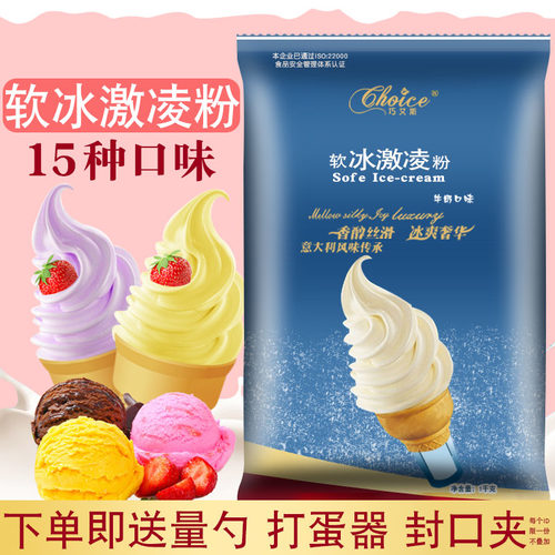 圣代甜筒雪糕商用冰淇淋粉巧艾斯