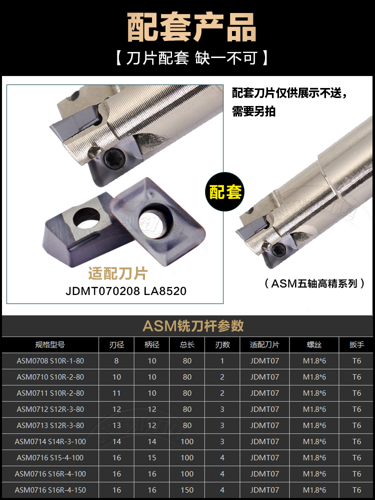 ESE/ASM小径刀杆代替钨钢刀配套JDMT0702快进给数控铣刀片