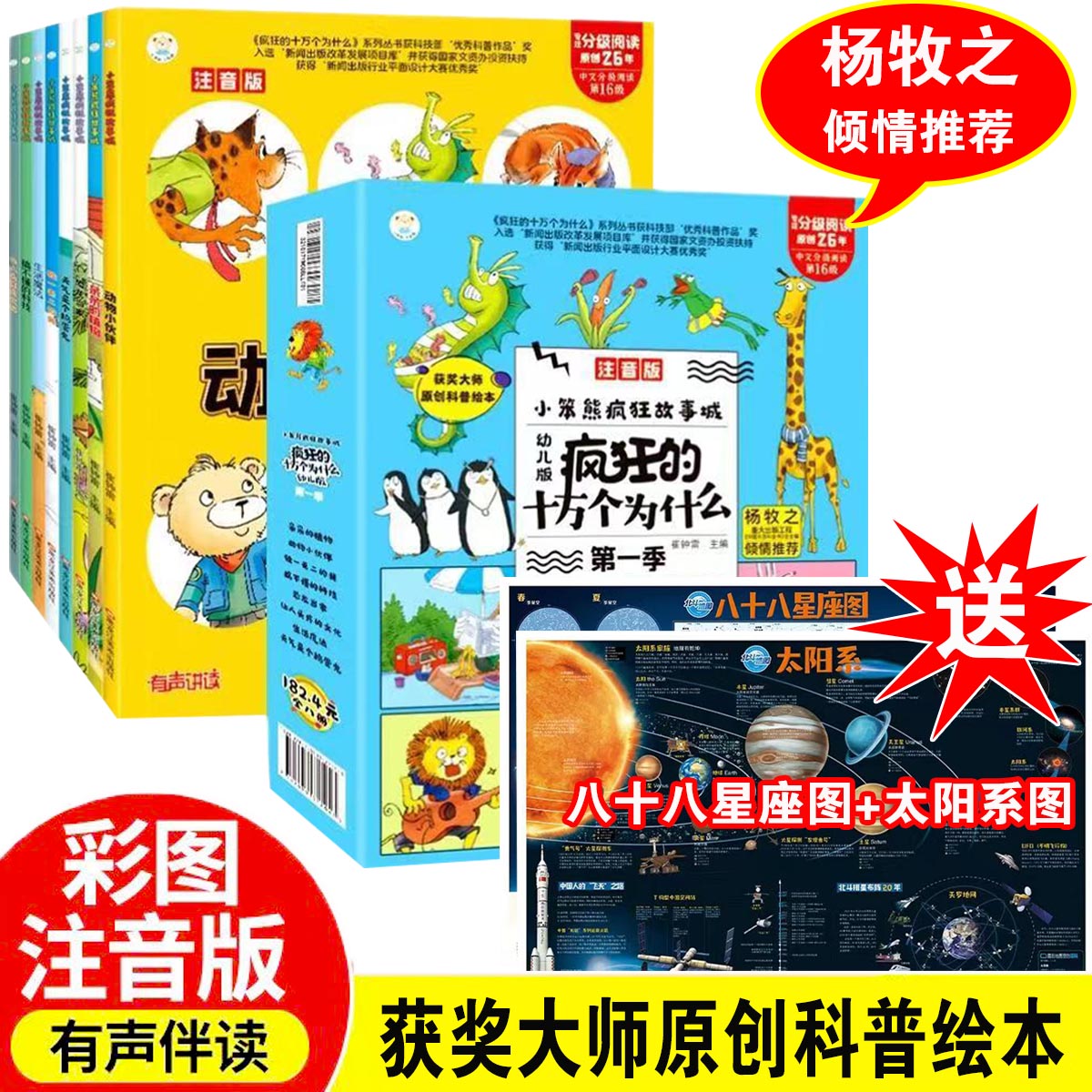 【小笨熊】疯狂的十万个为什么幼儿版全套8册正版注音版儿童趣味百科全书漫画版3-6-10岁少儿科普读物小学版幼儿园早教绘本故事书