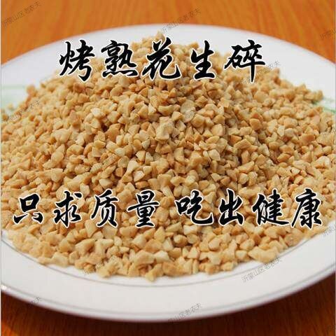 老品牌原味烤熟花生碎产地直发烘焙原料熟花生碎净2.45公斤一大袋